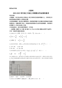 河南天一大联考2022-2023学年高三上学期1月期末联考理科数学试题