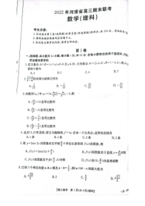 河南省开封市2022-2023学年高三上学期期末考试理科数学试卷