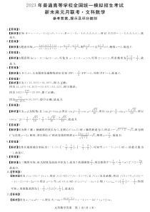 新未来1月联考-数学-文答案