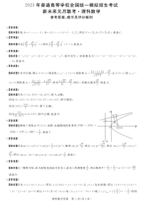 新未来1月联考-数学-理答案