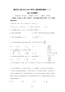 文科诊断测试二