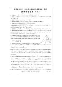 驻马店市2022-2023学年度高三年级期末统一考试数学参考答案（文科）