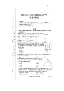 驻马店市2022-2023学年度高三年级期末统一考试数学（理科）