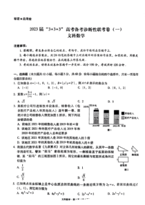 贵州省2023届3 3 3高考备考诊断性联考（一）文科数学试题