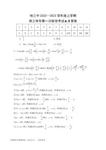 高三上第一次验收数学答案