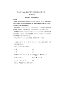 黑龙江省大庆铁人中学2022-2023学年高三上学期期末阶段考试数学试题