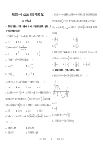 黑龙江省鹤岗市第一中学2022-2023学年高三上学期开学考试数学试题