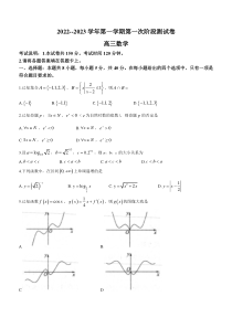 河南省部分名校2023届高三上学期第一次阶段测试数学试题