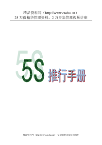 5S手册（合成本）