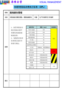 5S执行标准--一页纸