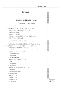 一年级下册品德试题-第3单元评估检测A卷 （人教新版，PDF版，无答案）