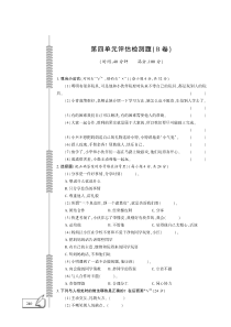 一年级下册品德试题-第4单元评估检测B卷 （人教新版，PDF版，无答案）