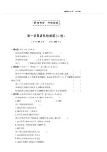 三年级上册道德与法治试题-第1单元检测题A卷 人教部编版（PDF版，含答案）