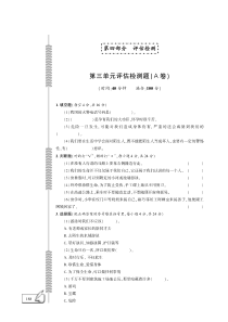 三年级上册道德与法治试题-第3单元检测题 人教部编版（PDF版，含答案）