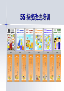 5S持续改进（PPT33页)