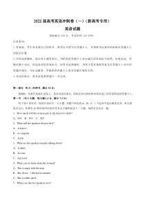 2022届高考英语冲刺卷（一）（新高考专用）（解析版）