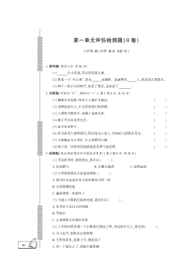 二年级下册品德试题-第1单元评估检测B卷 （人教新版，PDF版，无答案）