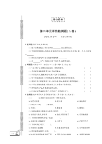 二年级下册品德试题-第2单元评估检测A卷 （人教新版，PDF版，无答案）