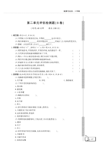 二年级下册品德试题-第2单元评估检测B卷 （人教新版，PDF版，无答案）