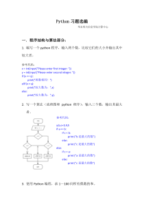 Python习题选编