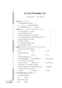 二年级下册品德试题-第3单元评估检测B卷 （人教新版，PDF版，无答案）