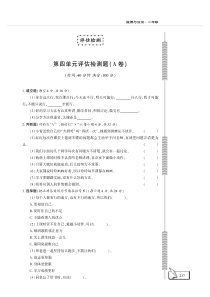 二年级下册品德试题-第4单元评估检测A卷 （人教新版，PDF版，无答案）