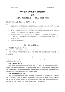 广东省深圳中学2022-2023学年高三上学期第一次阶段测试英语试题卷-B卷