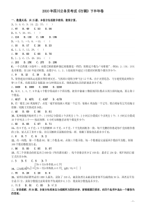 2010年四川公务员考试《行测》（11月26日）word版本