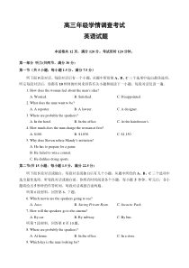 高三年级学情考试英语试题