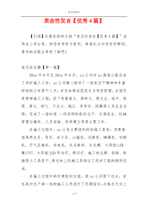 表态性发言【优秀4篇】