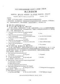 湖北省荆荆宜三校2022-2023学年高三上学期9月联考英语试题