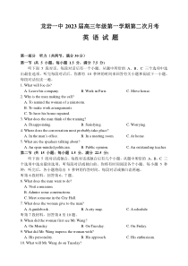 福建省龙岩市第一中学2022-2023学年高三上学期第二次月考英语试题