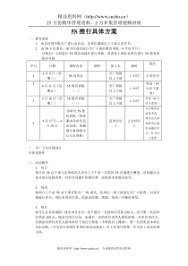 5S推行具体方案