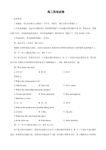 福建省百校联考2022-2023学年高三上学期第一次联考英语试题