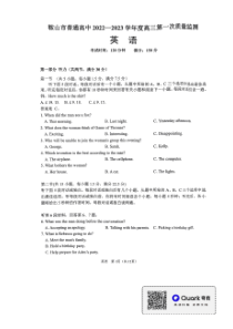 辽宁省鞍山市普通高中2022-2023学年高三第一次质量监测英语试题