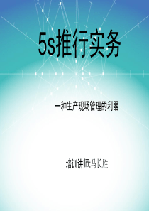 5s推行务实（PPT57页)