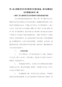 第二批主题教育党支部问题清单及整改措施、铸忠诚警魂活动问题整改清单4篇