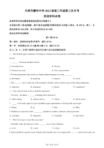 天津市耀华中学2022-2023学年高三上学期第三次月考英语试卷（原卷版）