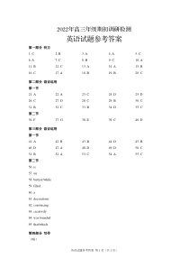 2022-2023山东省青岛市高三期初测试英语试卷-参考答案