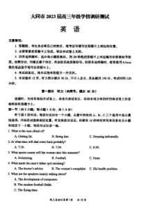 山西省大同市2022-2023学年高三第一次学情调研测试英语试题