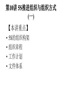 5S推行实务--卓越现场管理(ppt 125页) 