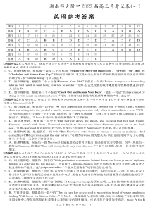 英语答案（附中高三月考1）