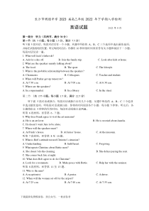 湖南省长沙市明德中学2022-2023学年高三上学期入学检测英语试卷