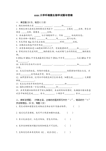 xxxx大学环境微生物学试题与答案