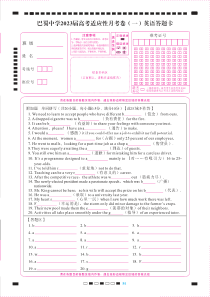 巴蜀中学2023届高考适应性月考卷（一）英语本校-答题卡 - 转曲