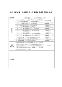 太行机械公司项目成果确认书