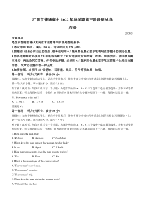 江苏省无锡市江阴市2022-2023学年高三上学期期末考试英语