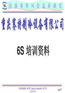 6S培训教程[完成]