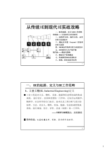 IE实战攻略