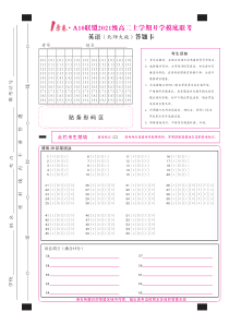 1号卷·A10联盟2021级高二上学期开学摸底联考英语（北师大版）答题卡